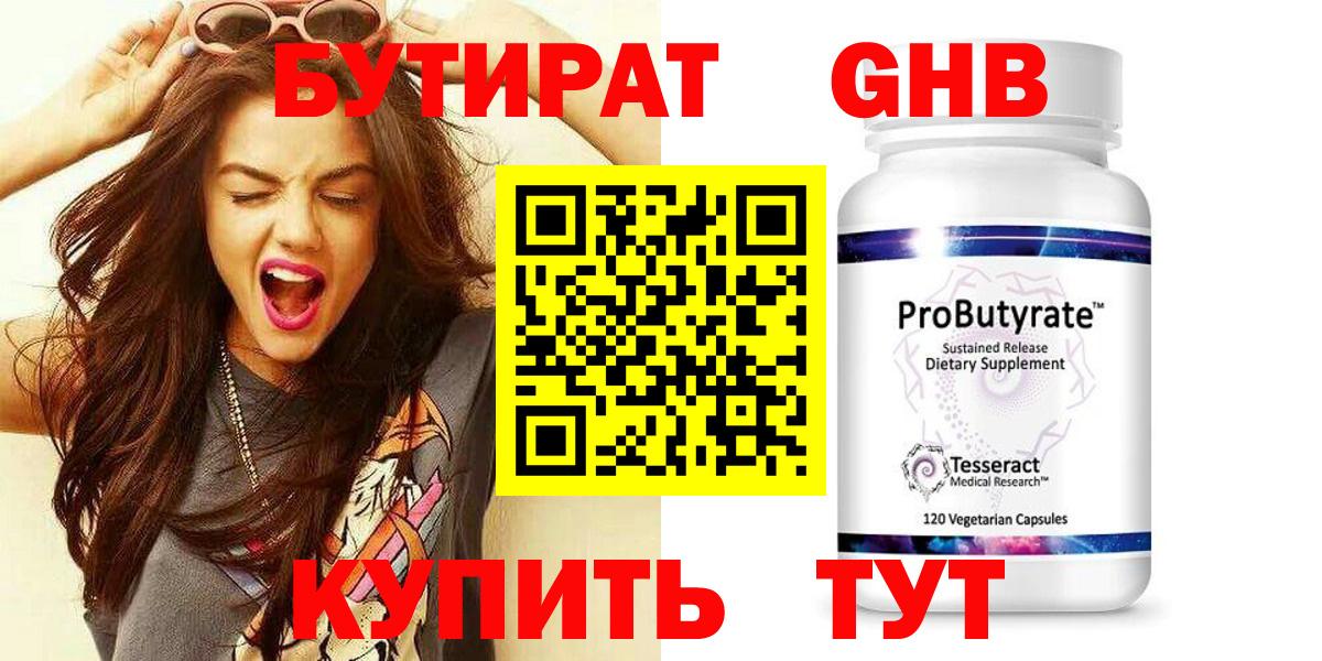 БУТИРАТ вода Магнитогорск