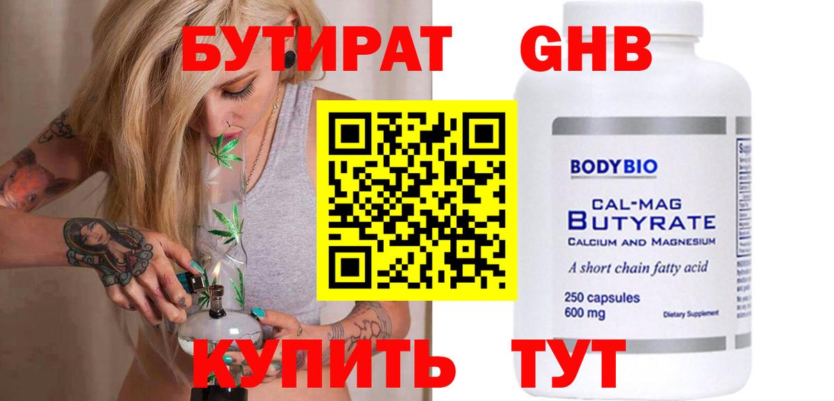 БУТИРАТ  Вход с VPN  Магнитогорск  Бутират 1.4BDO 