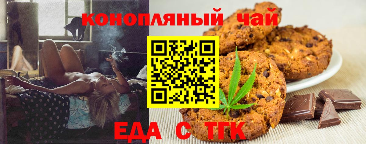 Магнитогорск  Печенье с ТГК марихуана  Вход с VPN 