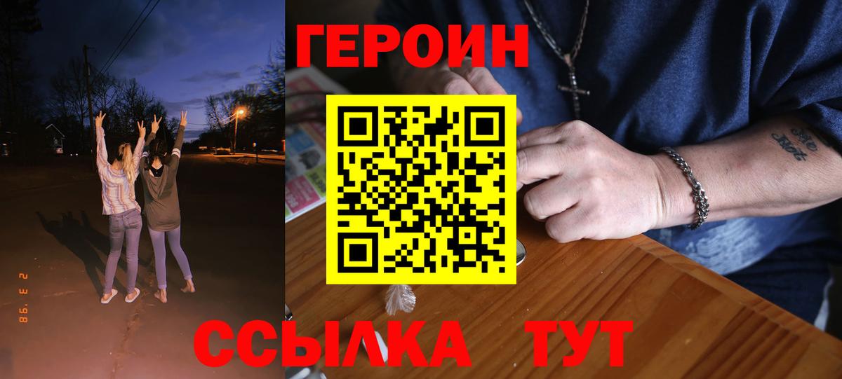 Героин белый  ГЕРОИН  Магнитогорск  Вход с VPN 
